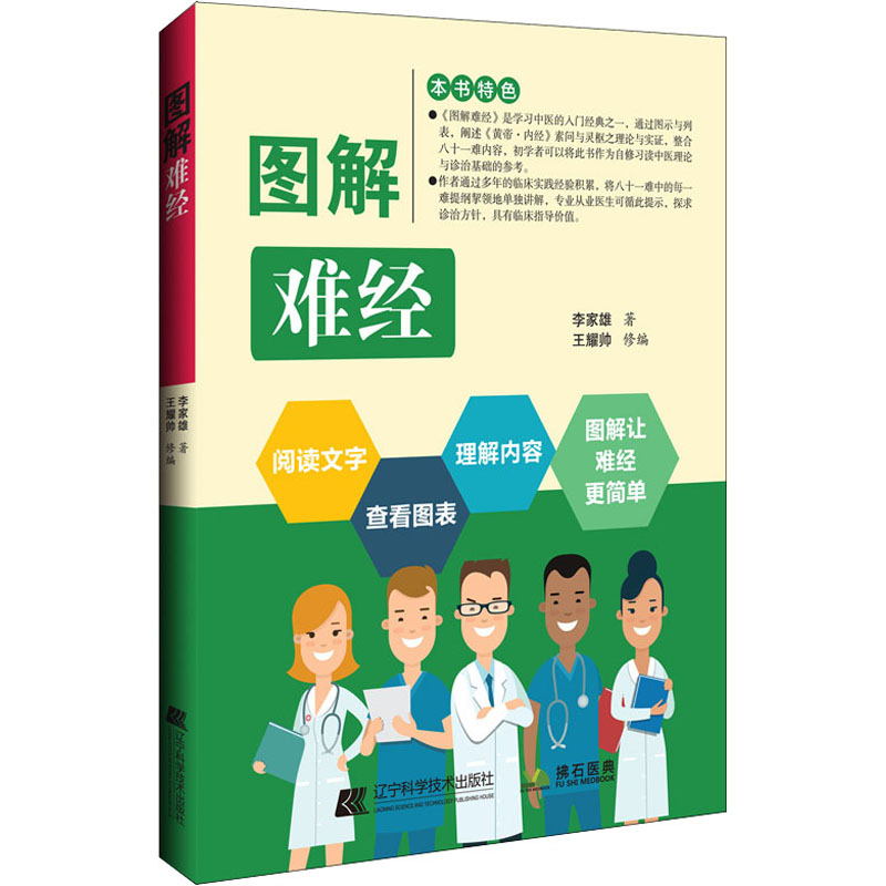 [M]图解难经-9787559124272