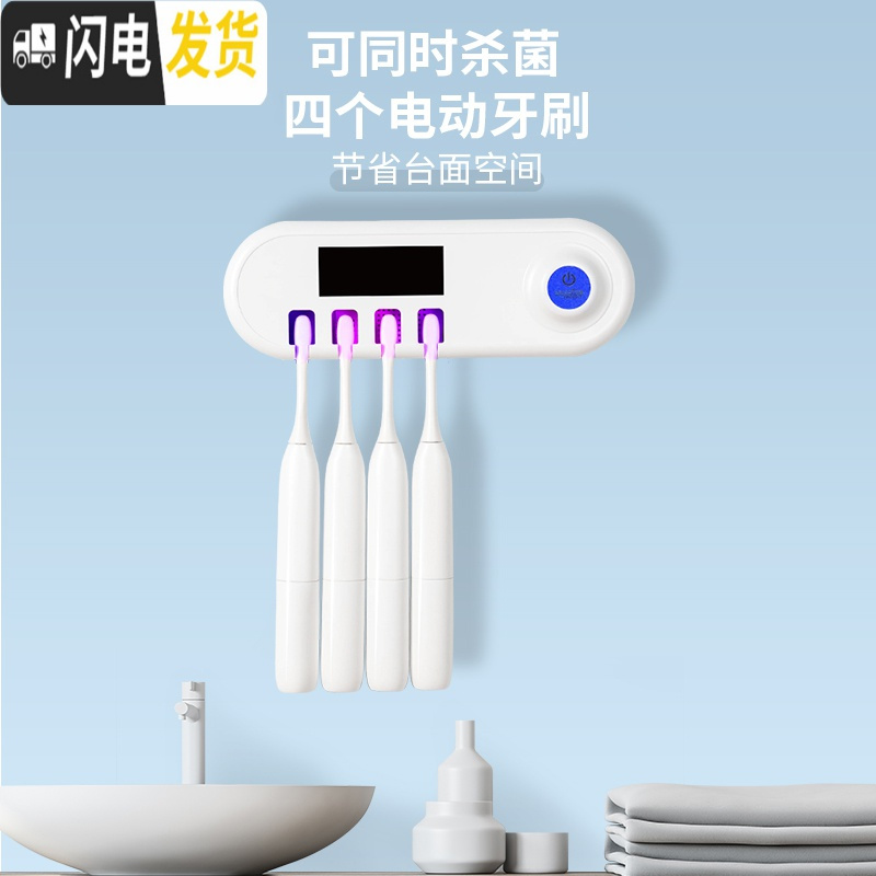 三维工匠紫外线电动牙刷消毒器免插电家用牙具收纳盒网红置物架座智能牙刷架/牙具座