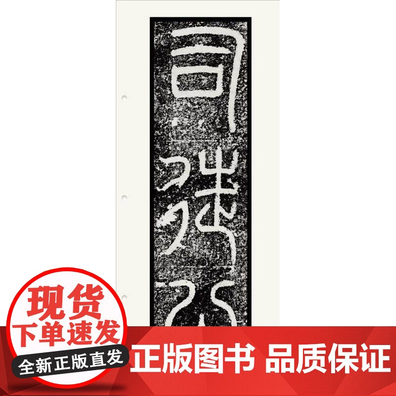 袁安袁敞碑/近距离临摹碑帖丛刊 篆书毛笔书法字帖临摹卡片原碑拓印全文书法临摹练字帖浙江人民美术出版社高清大图
