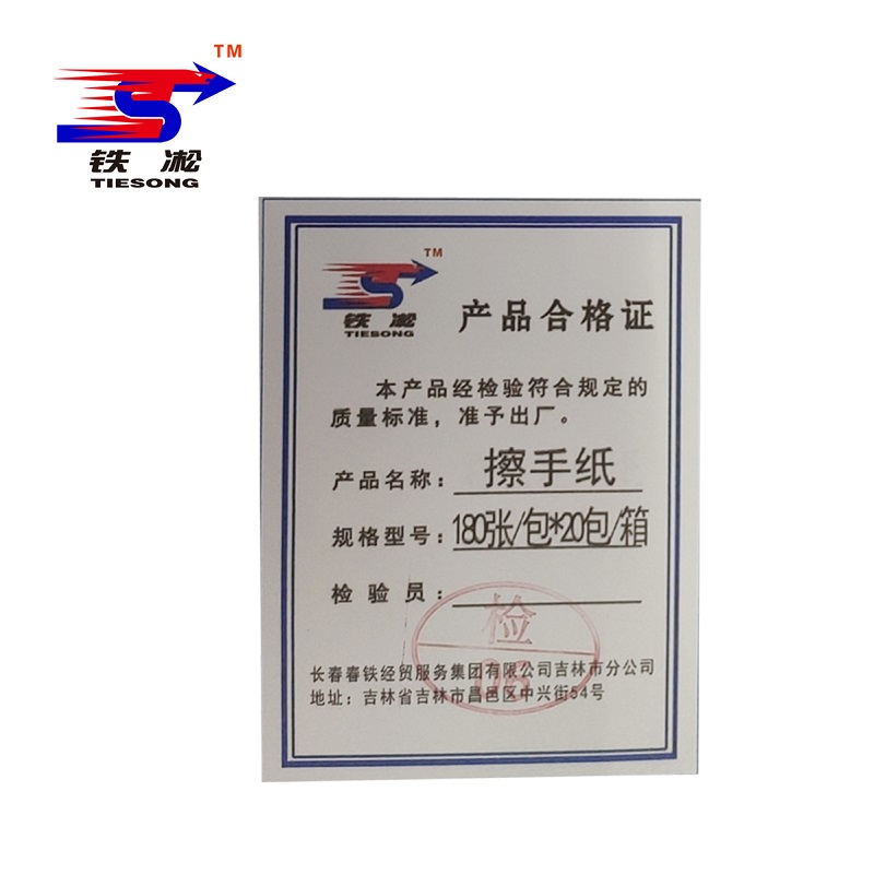 铁凇 擦手纸 180张/包*20包 箱高清大图
