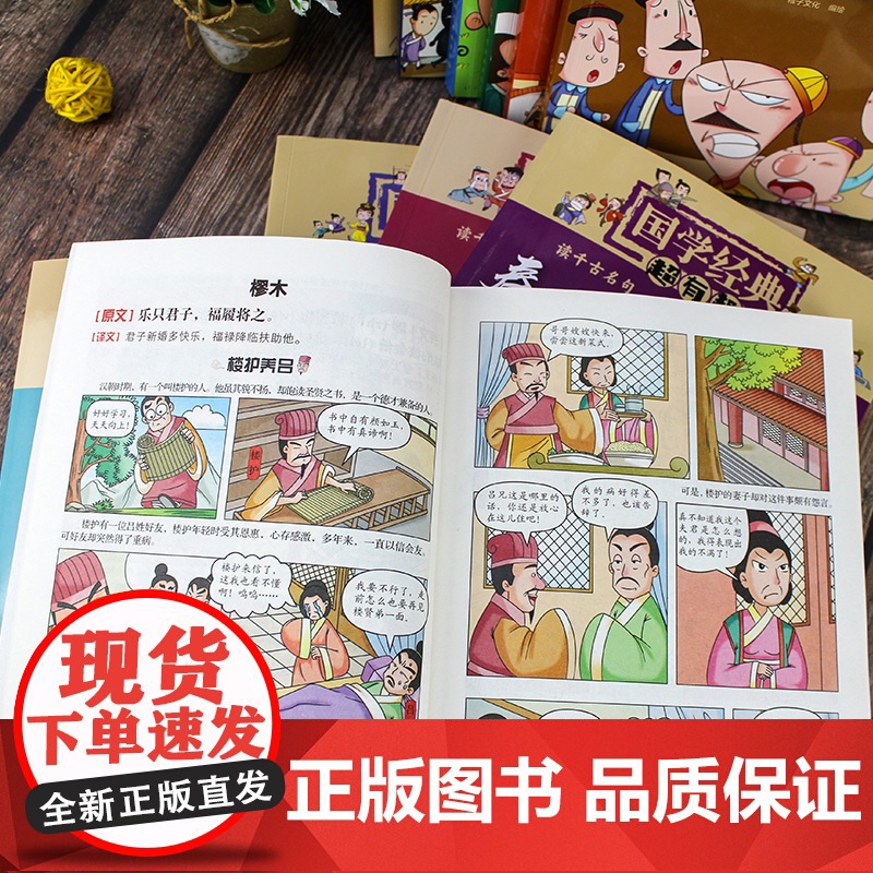 正版童书 全10册 国学经典超有趣 漫画版 庄子老子尚书墨子礼记中庸大学孟子诗经春秋左氏传 3-6-12岁小学生启蒙国学高清大图