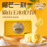 [榴芒一刻] 顺丰冷链 猫山王榴莲冰皮月饼 68g*2枚*2盒 口味独特 中秋送礼