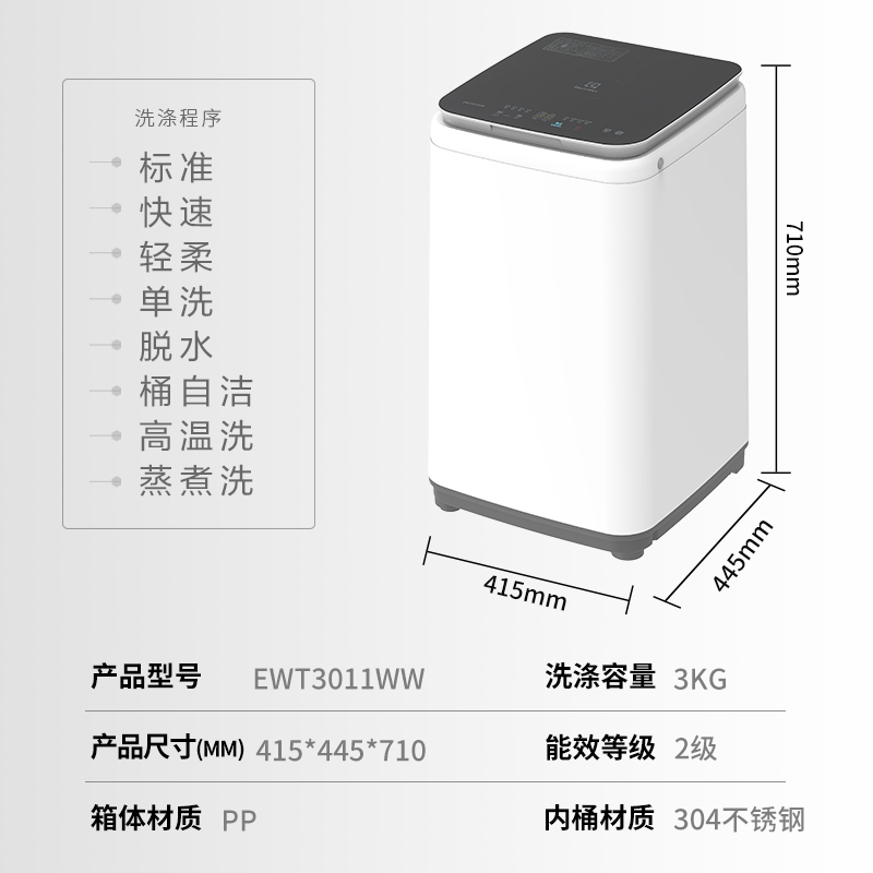 伊莱克斯(Electrolux) 3公斤全自动婴儿宝宝衣物女士内衣除菌除螨小型迷你洗衣机EWT3011WW