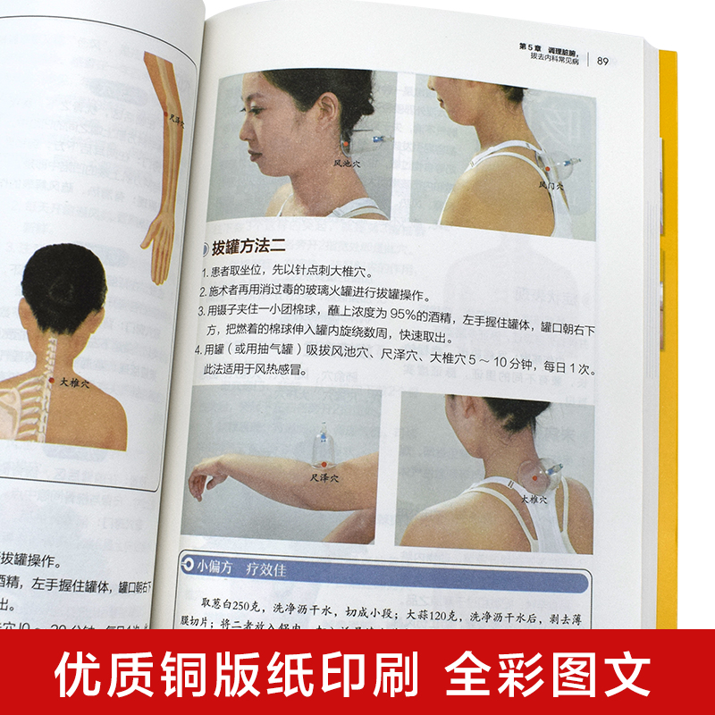 [正版]全5册 零基础学艾灸+推拿+刮痧+拔罐+穴位全身穴位图书籍图解手法家用人体经络穴位书零基础学会艾灸对症按摩中医高清大图