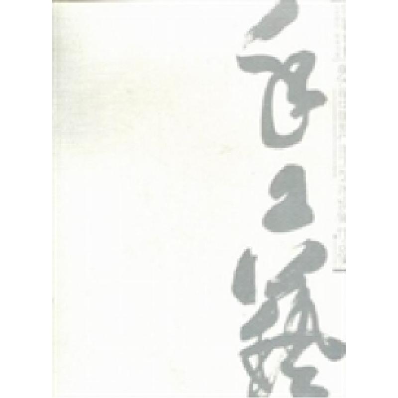 正版新书]心手相印传承创新:第六届中国现代手工艺学院展作品集高清大图