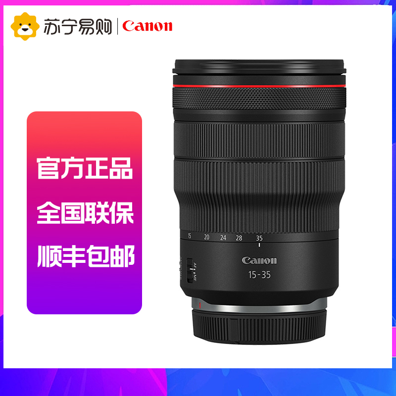 佳能(Canon)RF15-35mm F2.8 L IS USM L级广角变焦镜头 微单(全画幅EOS R系统专用)适用于 R RP系列