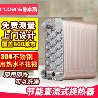 鲁本斯换热器暖气片家用水暖热交换器钎焊不锈钢板式过水热地暖直流式80片新款