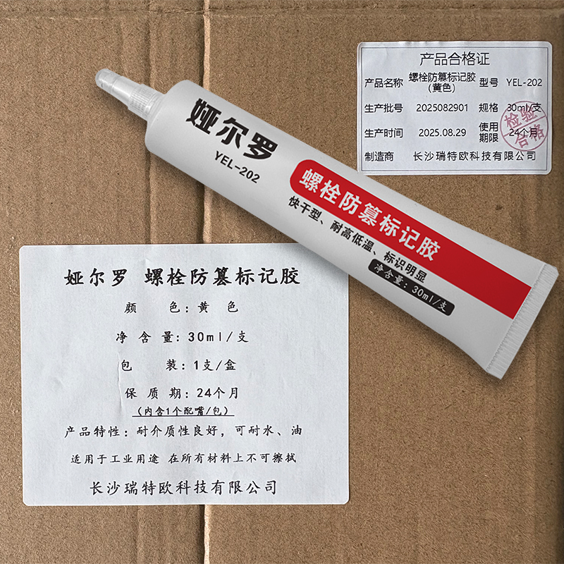娅尔罗 螺栓防篡标记胶 YEL-202 黄色 30ml/支高清大图