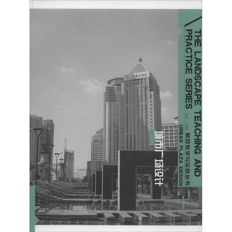 醉染图书城市广场设计9787531460992