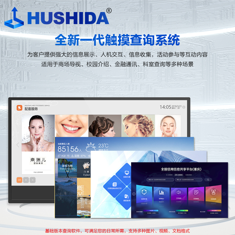 互视达(HUSHIDA) 42/43英寸自助查询机触控一体机触摸平板壁挂广告机商用显示器B1 安卓 BGCM-43