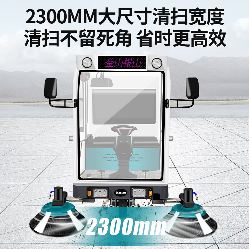 亚伯兰YBL-A2300全封闭驾驶式扫地车工厂车间机场物业市政工业马路用电动扫地机环卫清扫车 清扫宽2.3米高清大图