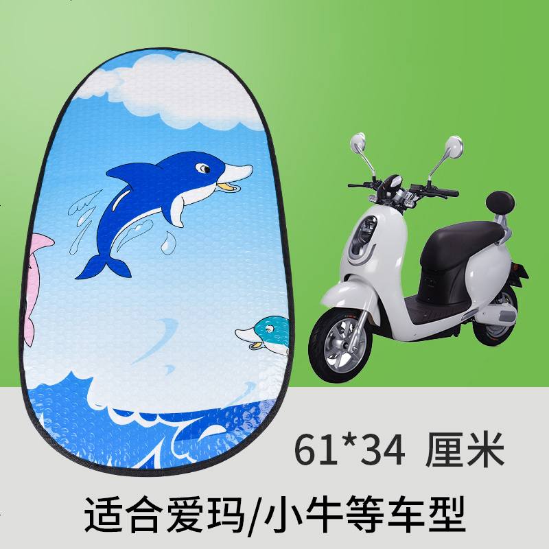电动车车座车套防晒电瓶车座垫座套摩托车隔热坐垫套防水通用夏季_676 海豚-中号（适合大电动车/踏板车使用）