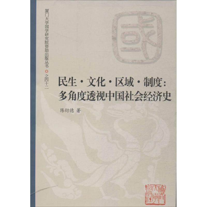 【M】民生.文化.区域.制度-9787561547946