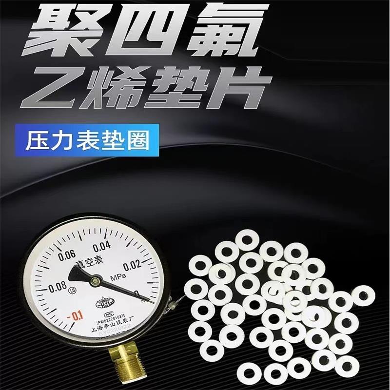 伟鹏双兴 四氟压力表垫片 M20(18*8*3)个高清大图