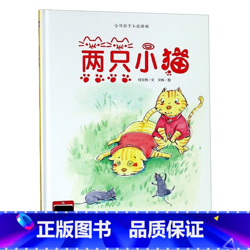 两只小猫 【正版】动物百科系列绘本(30册)可以单发硬壳硬皮精装绘本3–6岁 儿童宝宝阅读 亲子阅读睡前故事 早教启蒙教