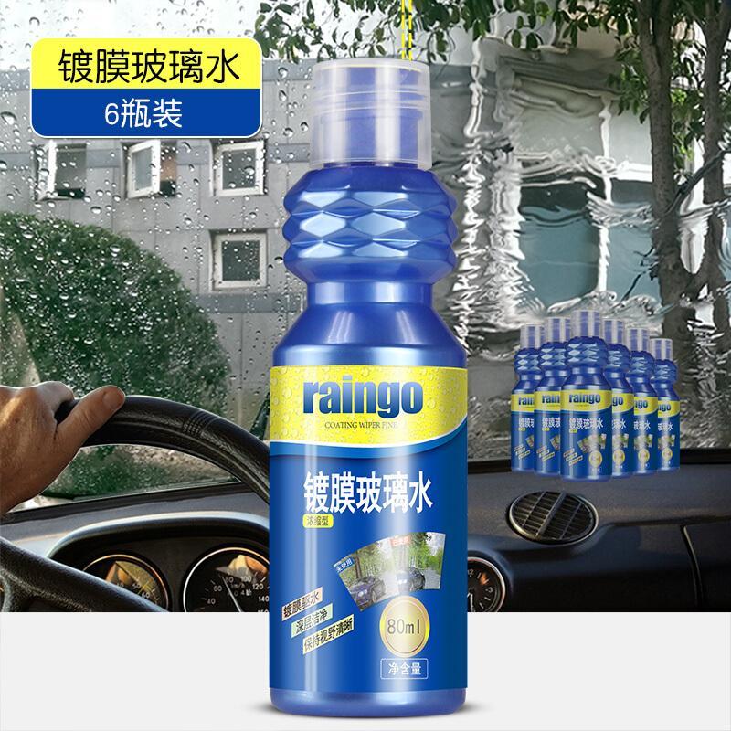 浓缩镀膜玻璃水汽车用玻璃雨刷雨刮精清洁清洗防雨驱水剂