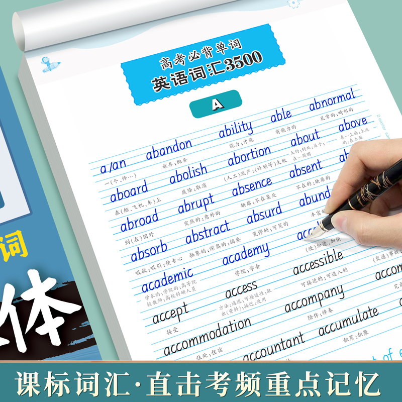 第一+二+三册(全三册) [正版]高考英语满分作文英语3500单词高中生必背字帖古诗文文言文语文必修上下册邹慕白英语练字高清大图