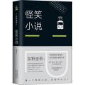 怪笑小说