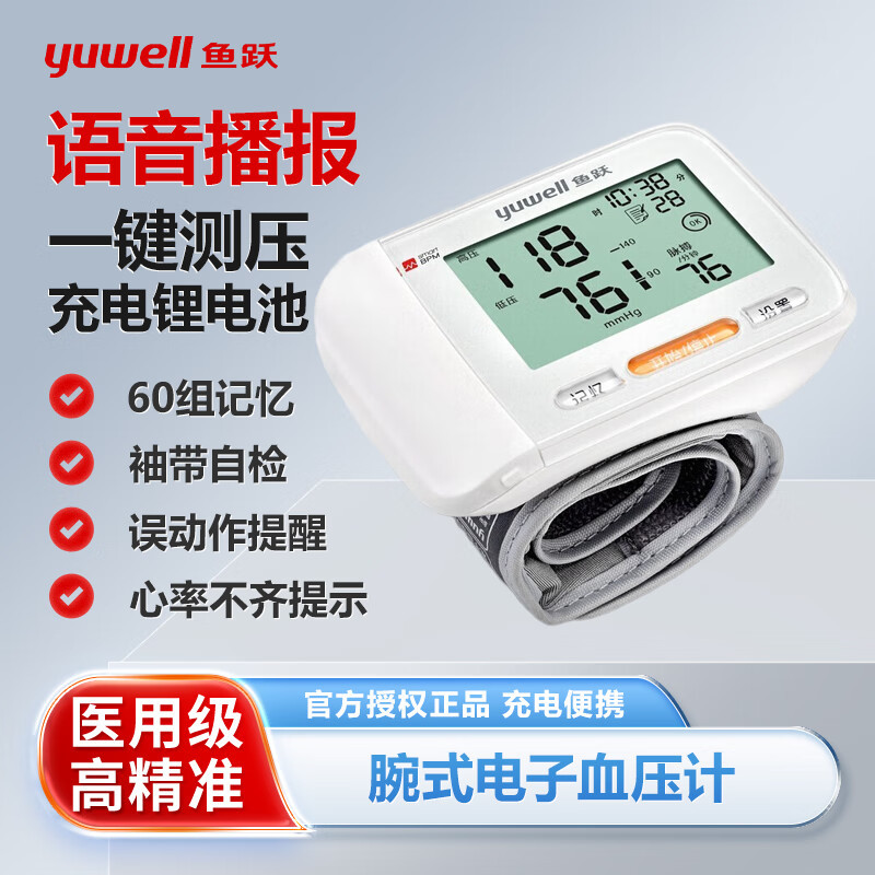 鱼跃(YUWELL) 电子血压计YE8600AR(Y)