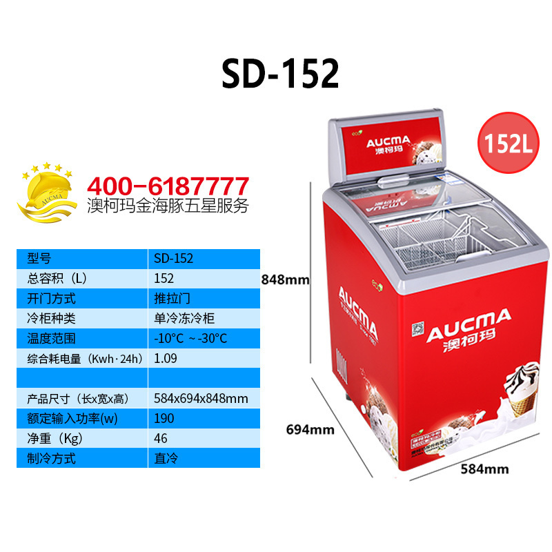 澳柯玛(Aucma)152升商用卧式冷冻柜冰柜弧形玻璃门展示柜雪糕柜超市冰淇淋柜速冻冷柜[商超同款]SD-152