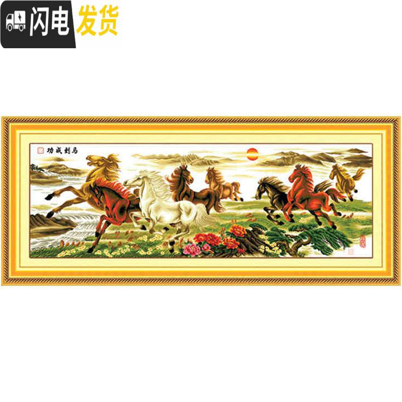 三维工匠2019新款大件十字绣八骏图线绣马到成功客厅俊骏马八马骏手工 250*90CM丝线[非满绣]精准印花[高端丝线]高清大图