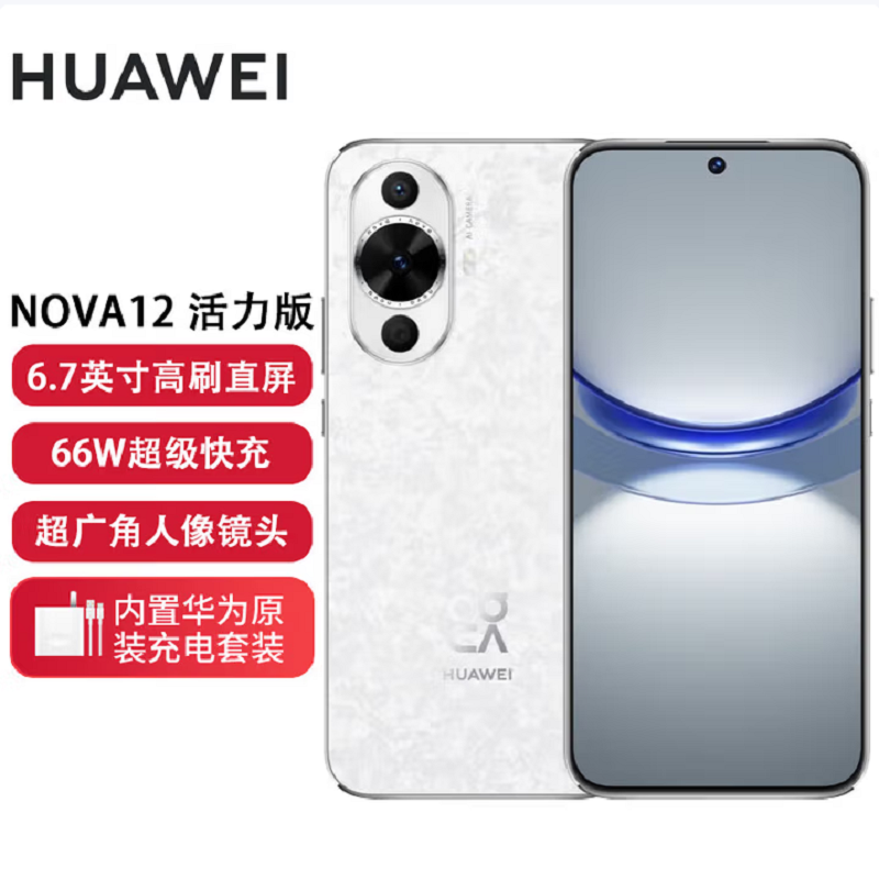 HUAWEI nova 12 活力版 256GB 樱语白 手机