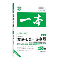 2022开心图书一本英语高二英语七合一必刷题R人教版高中全新英语专项训练册高中英语模拟试题集高二真题同步强化训练书籍语法