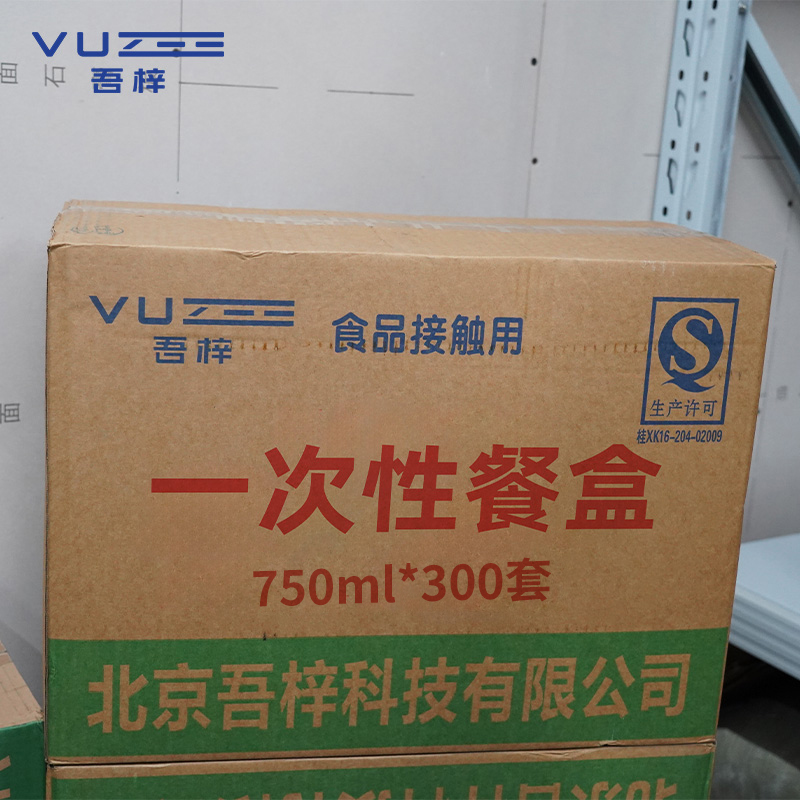 吾梓 一次性餐盒 750ml*300套 箱高清大图