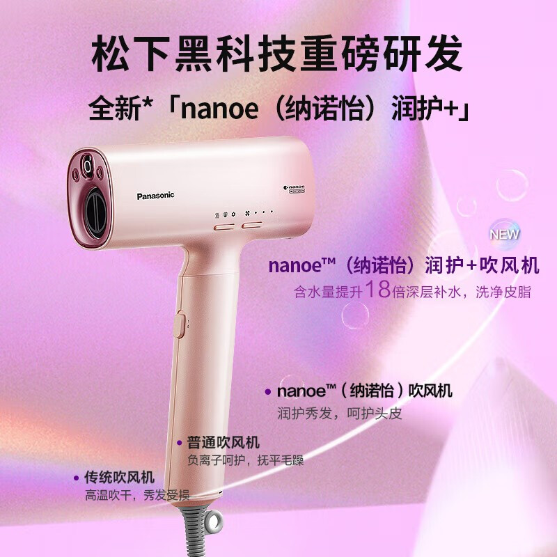 松下电吹风EH-WNA0H-W 粉色高清大图