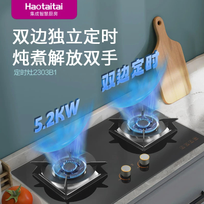 Haotaitai家用燃气灶具JZY-2303B1 双灶180min长效独立定时 5.2kW火力 780mm防爆玻璃面板