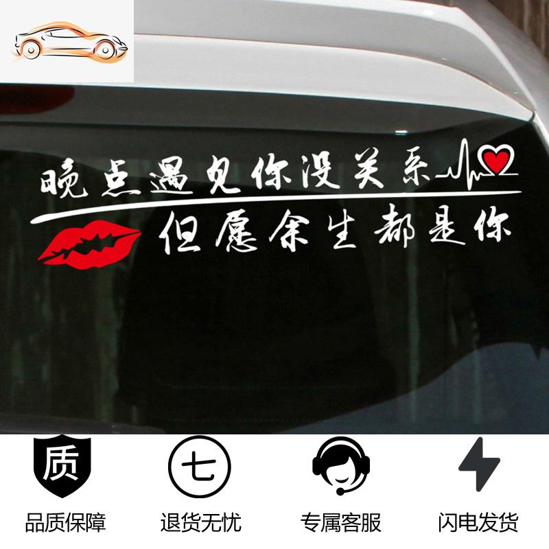 [补贴10%]汽车车贴纸定制后挡风玻璃文字个性LOGO车身广告创意反光网红车汽车车贴高清大图
