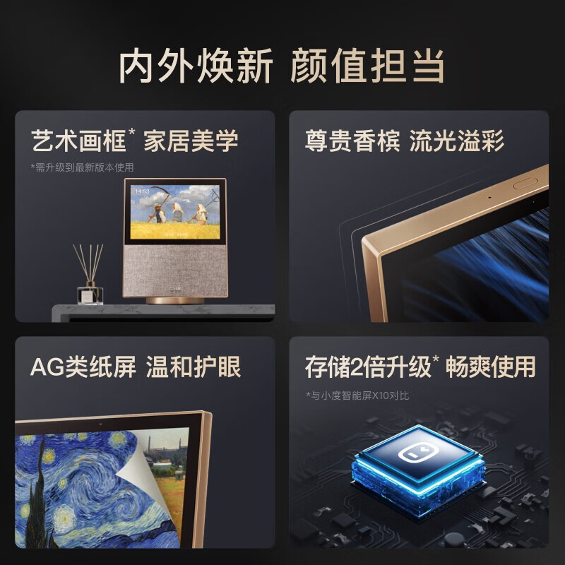 小度(Xiao Du) 在家智能屏 X10二代 金色边框(单位:件)高清大图