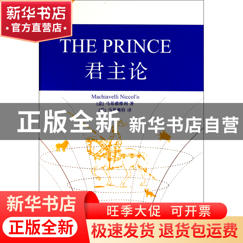 正版 君主论(精)/英文学术名著 (意)马基雅维利|译者:(英)马里奥高清大图