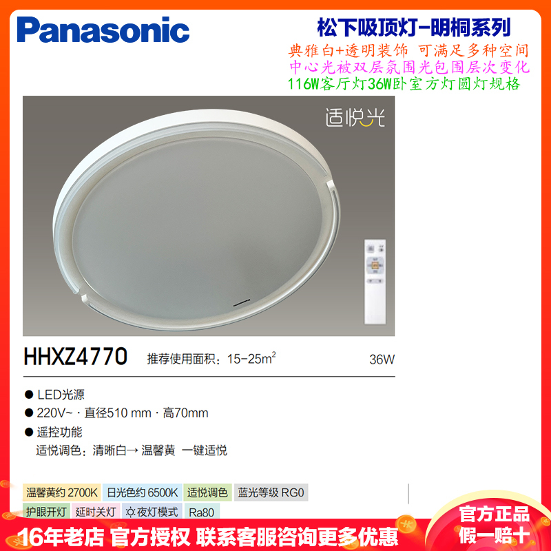 松下吸顶灯客厅灯116W长方灯具36W适悦光卧室灯遥控护眼书房灯现代简约灯饰护目光三色调光HHXZX770高清大图