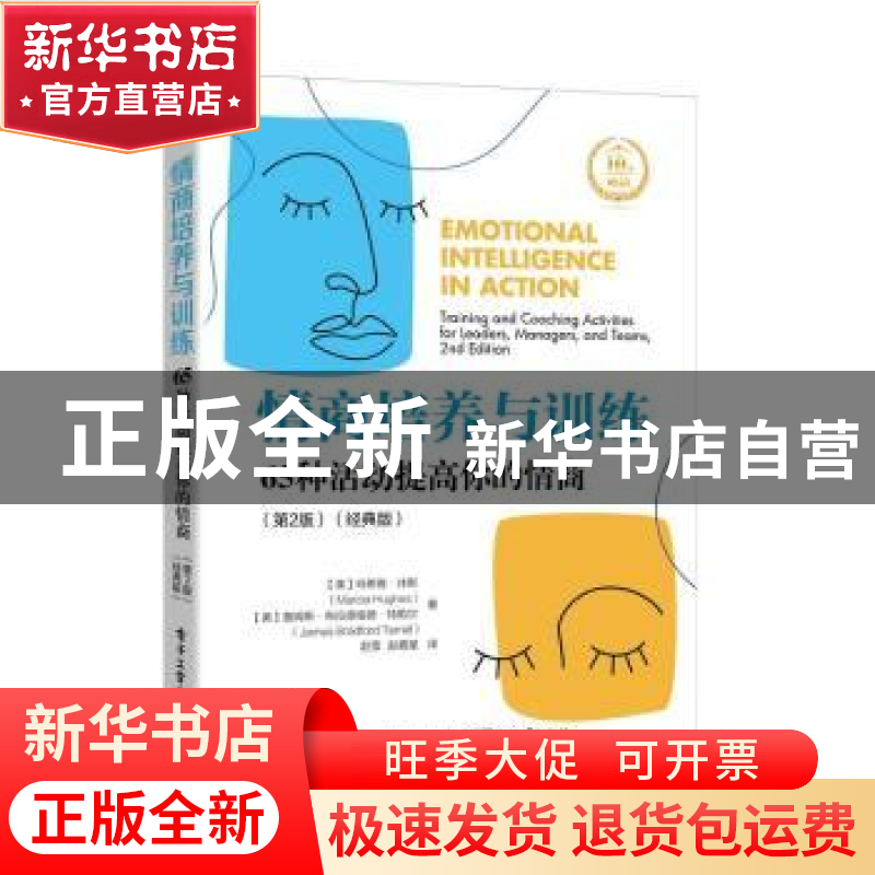 正版 情商培养与训练(65种活动提高你的情商经典版) (美)玛希雅·高清大图