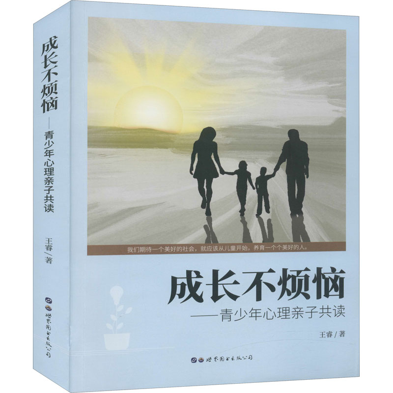 【M】成长不烦恼——青少年心理亲子共读-9787519284787