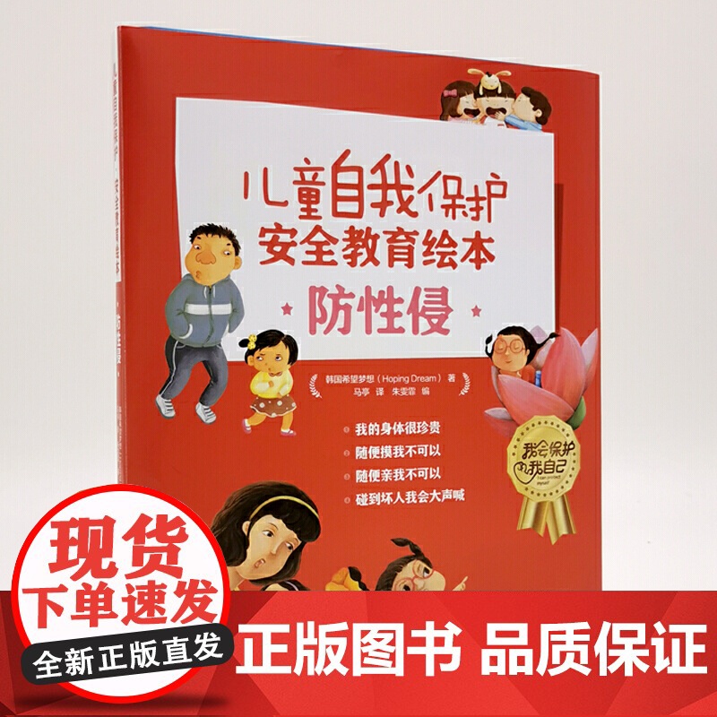 儿童自我保护·安全教育绘本.防性侵高清大图