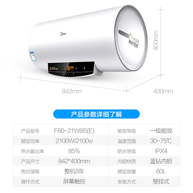 美的(Midea)60升电热水器F60-21W9S(E)2100W变频速热 一级能效