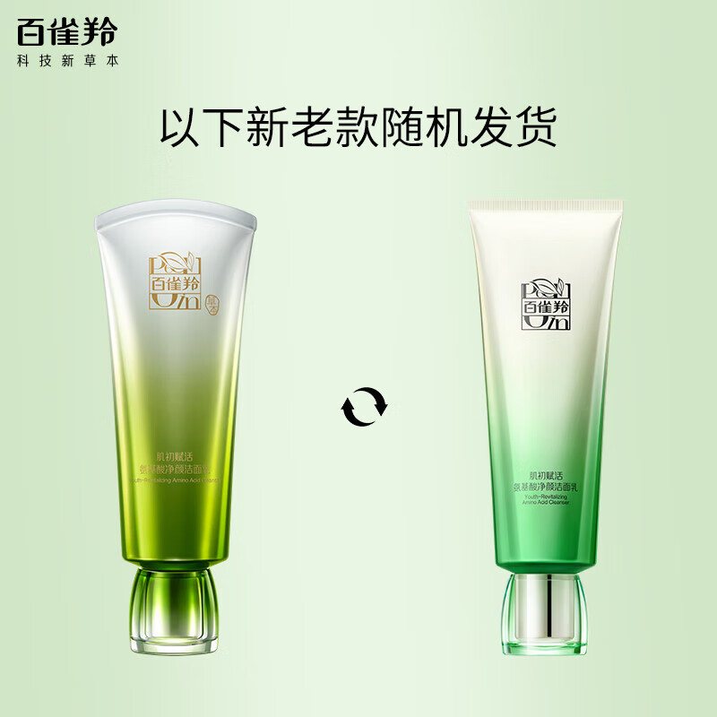 百雀羚洗面奶肌初赋活氨基酸净颜洁面乳90g高清大图