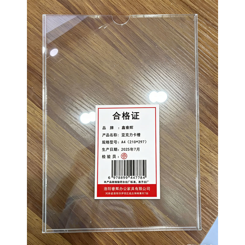 鑫睿辉 亚克力卡槽 A4(210*297) 个高清大图