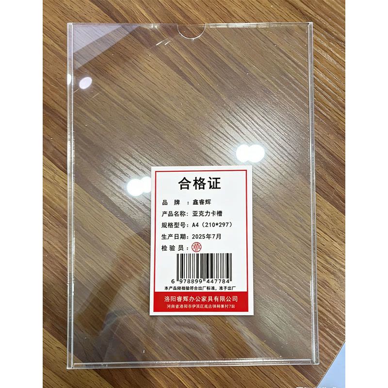鑫睿辉 亚克力卡槽 A4(210*297) 个图片