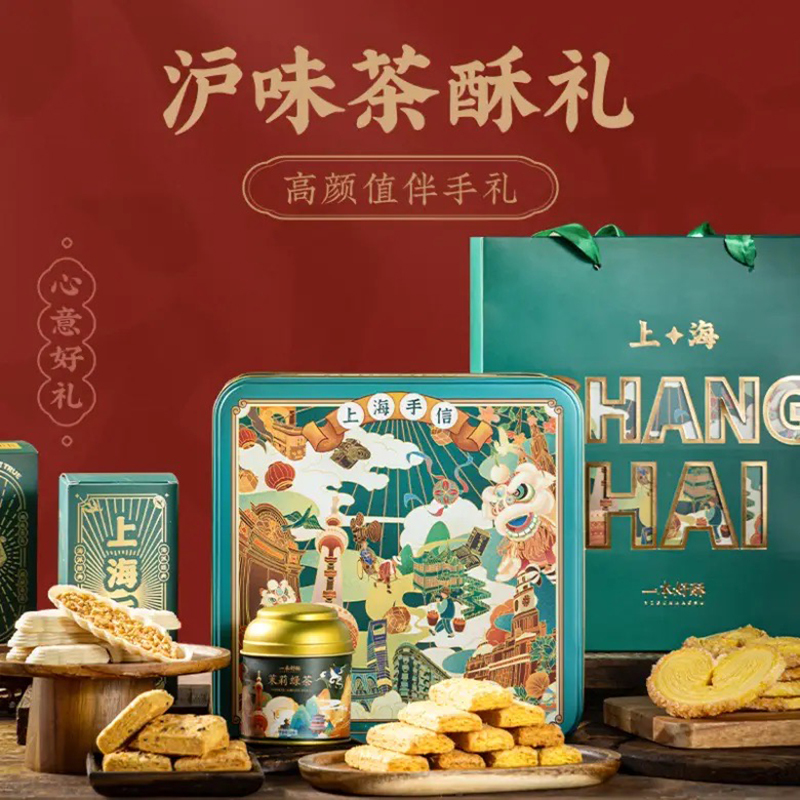 沪味茶酥礼盒(蝴蝶酥+茶)