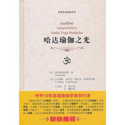 11哈达瑜伽之光978722008530722
