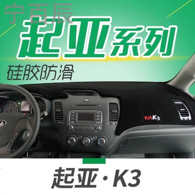 17款新起亚K2焕驰改装K3专用K5装饰K4汽车KX5中控台仪表盘防晒避光垫汽车工作台内饰专用垫子