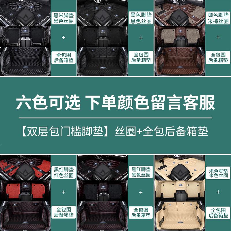【补贴10%】b奔腾50车x40汽车x80脚垫b30专用t77一汽pro全包围t99b70全包t33汽车脚垫 【全包尾箱垫+双层丝圈包_槛全覆盖】（联系客服备注颜色）