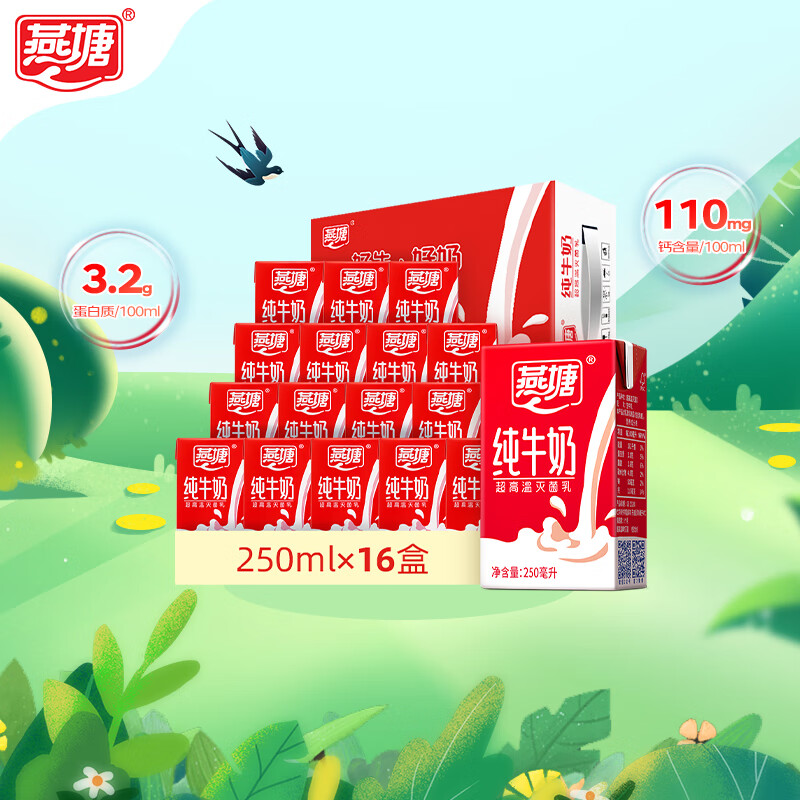 燕塘 全脂纯牛奶 250ml*16盒 礼盒装 营养早餐伴侣 送礼佳品