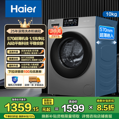 海尔(Haier)滚筒洗衣机XQG100-606H