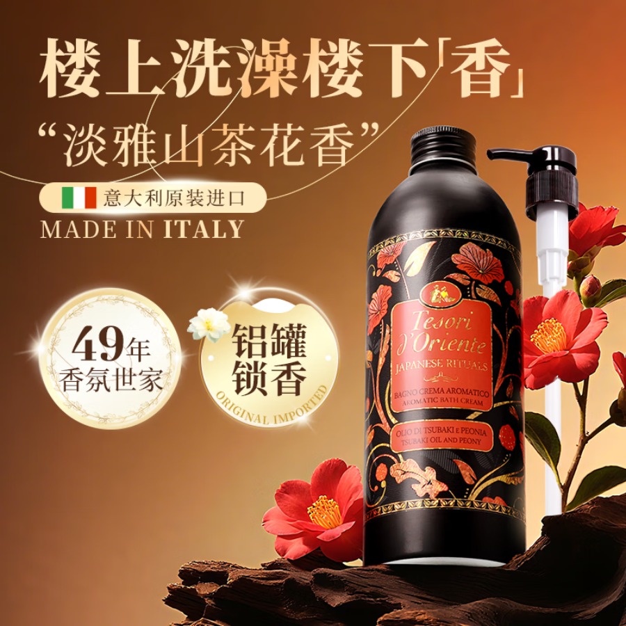 东方宝石 日式风情沐浴乳 山茶花香500ml