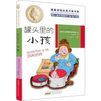 罐头里的小孩