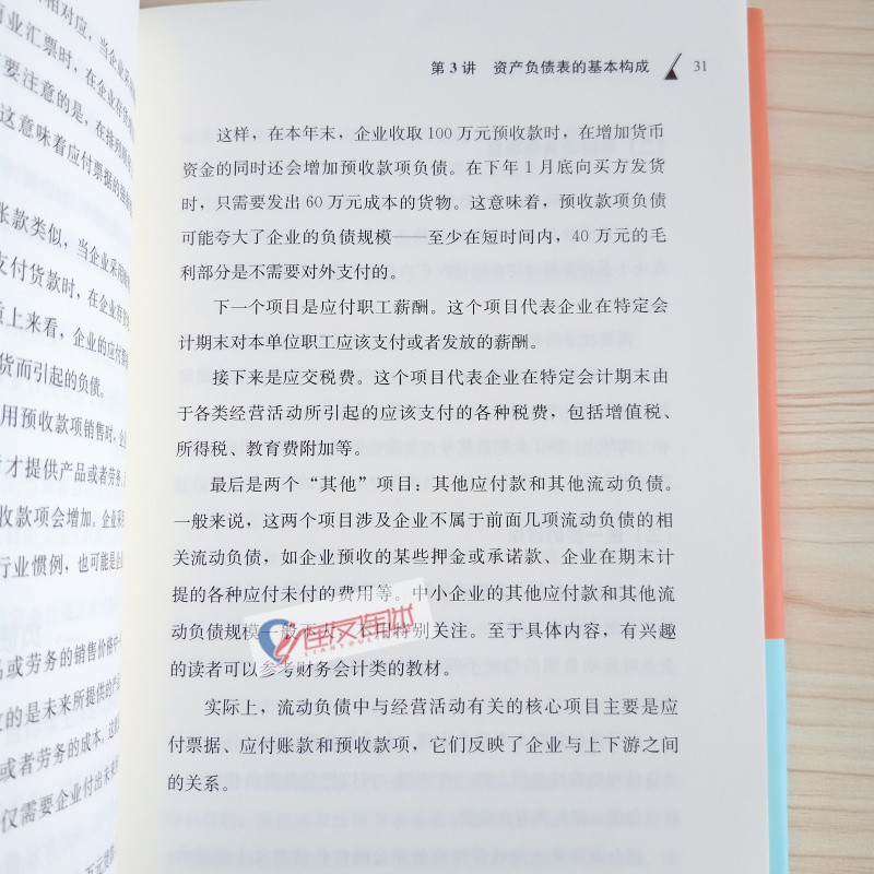 [正版] 中小企业财务报表分析 张新民的书张新民财务三部曲手把手教你读财报教你轻松读懂财报财务报表企业财务状况分析财务高清大图
